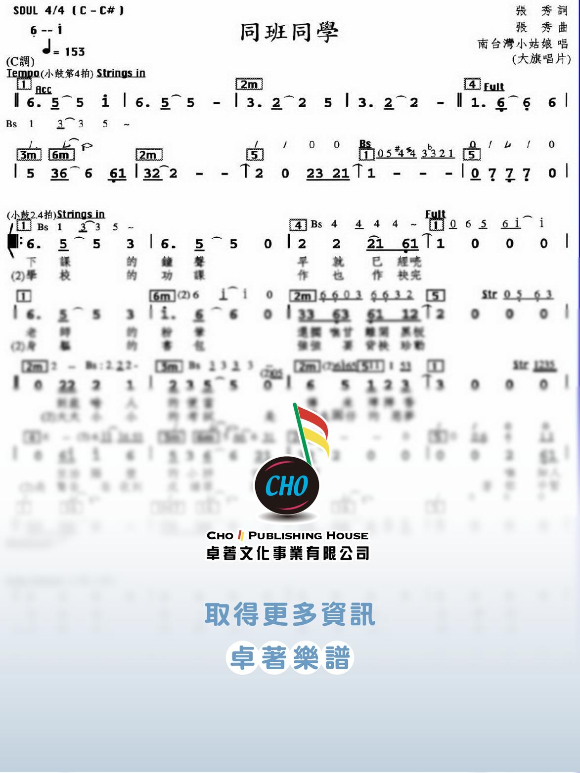 同班同學
